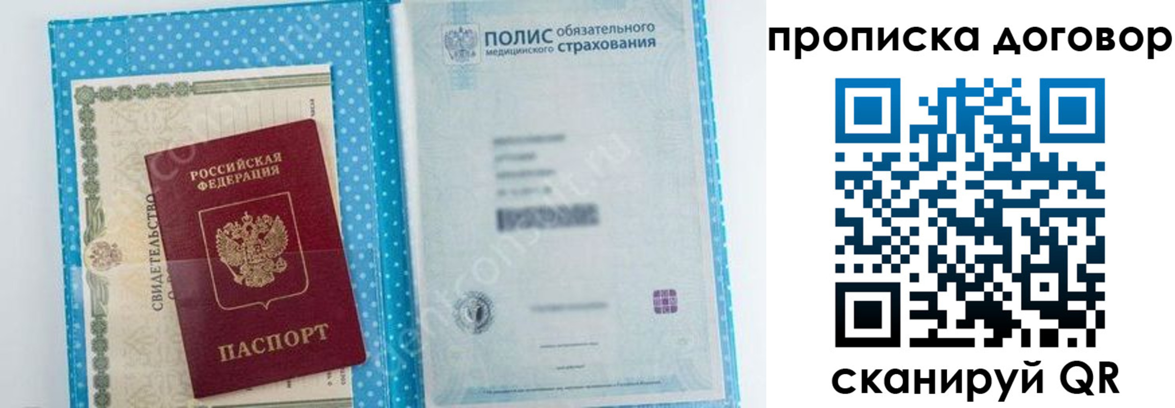 прописка паспорт в Собинке