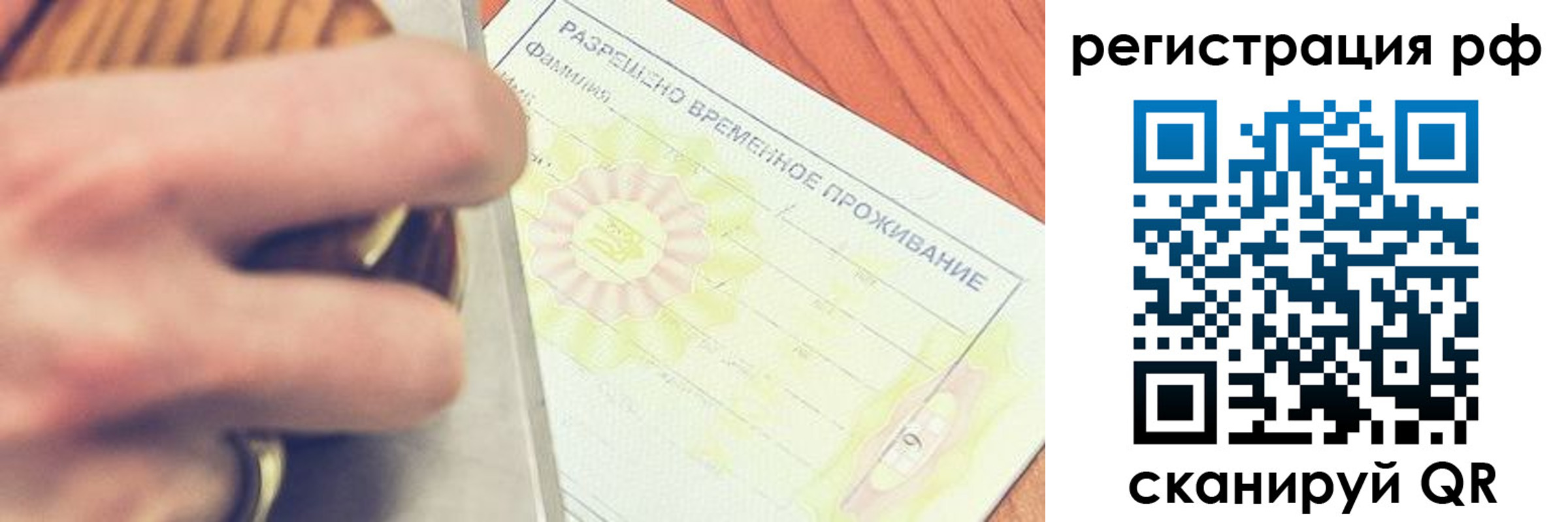 временная регистрация 2025 в Собинке