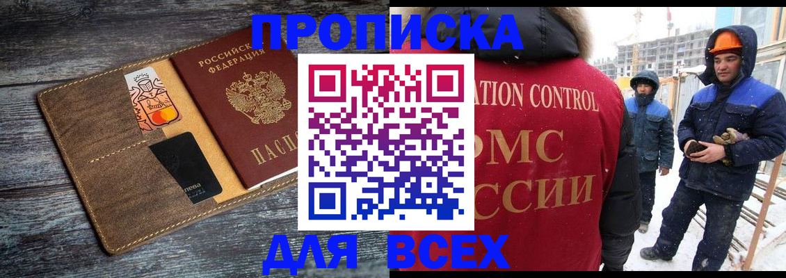 прописка от собственника в Собинке